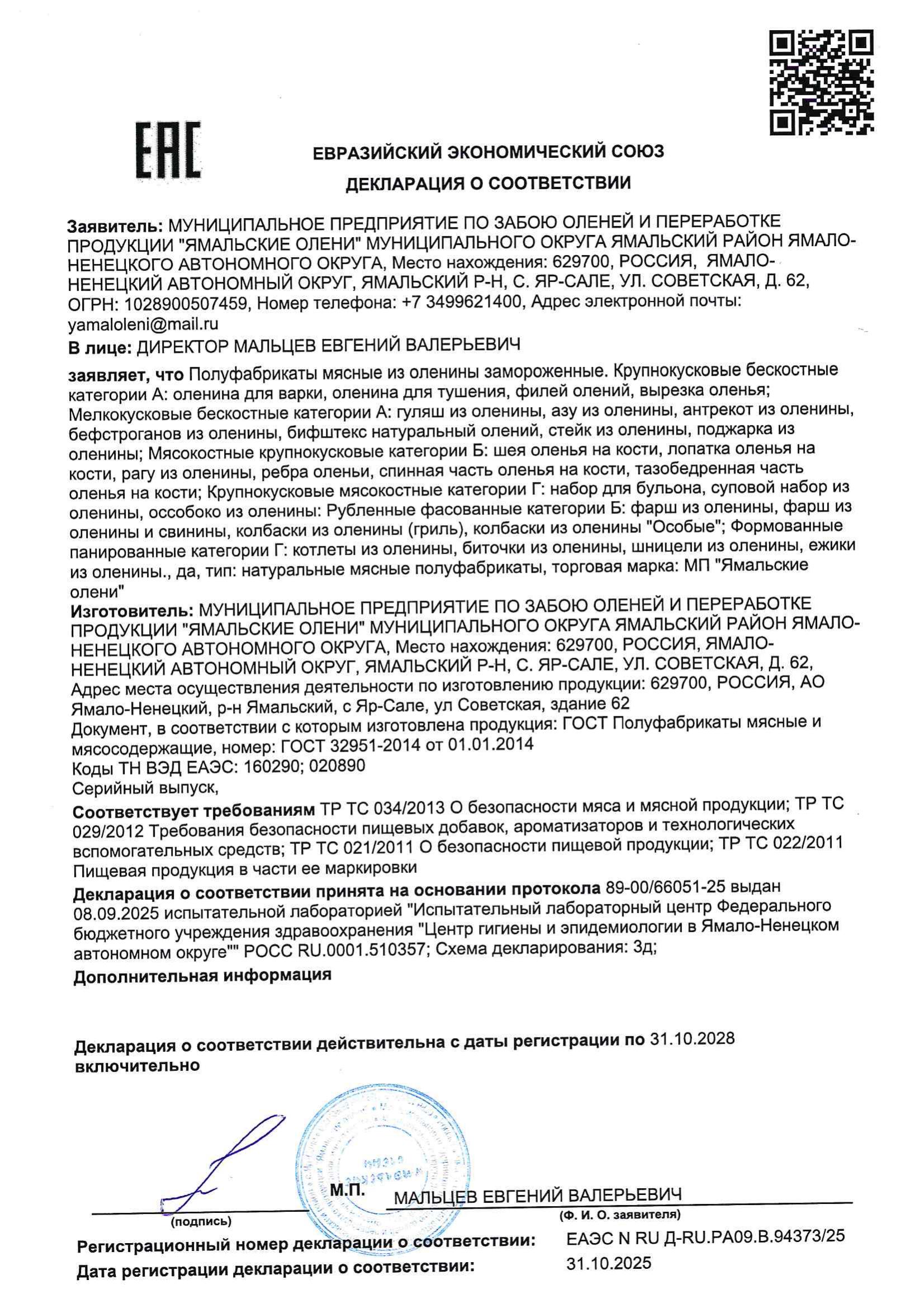 Декларация — полуфабрикаты